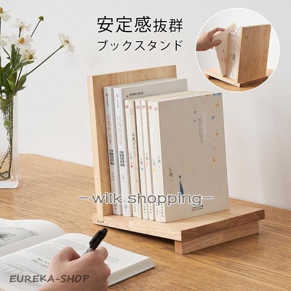 木製「ブックスタンド」 本立て ブックエンド ブックスエンド 上棚 本棚 収納 デスク収納 おしゃれ...