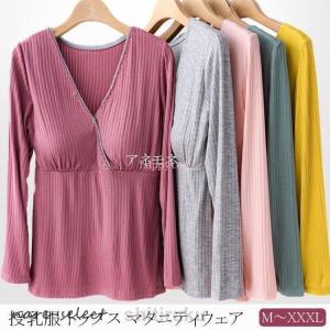 授乳服トップス長袖カップ付き授乳服マタニティウェア春夏秋冬授乳トップス無地着心地よいルームウエアインナーマタニティ