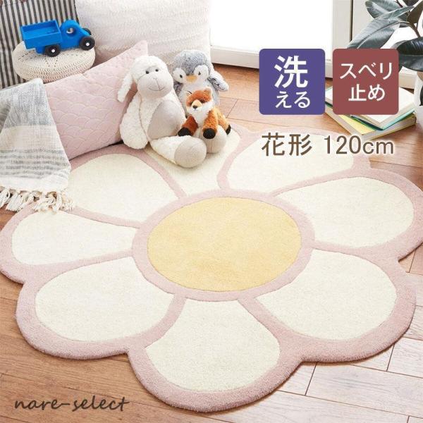 花形カーペット 120cm かわいい 四季円形ラグ シンプル 敷物 リビング おしゃれ 春 夏 北欧...