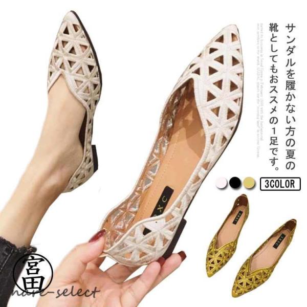 パンプス 痛くない フラットシューズ ローヒール ぺたんこ ポインテッドトゥ カットワーク 透かし模...