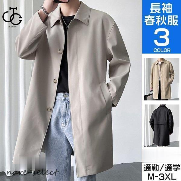 ステンカラーコート メンズ ビジネス ジャケット ロングコート 秋服 無地 ブルゾン アウター スプ...