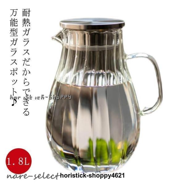 ガラスポット ガラスティーポット 耐熱ガラス -20度-130度 麦茶ポット ガラスポット ウォータ...