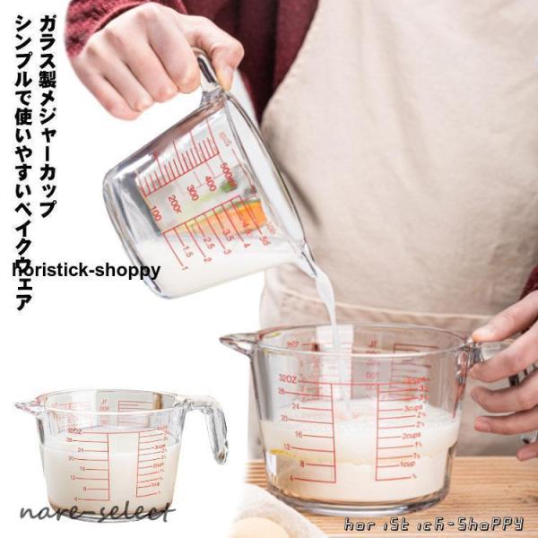 メジャーカップ 計量 耐熱ガラス クリア 大容量 350ml/500ml/1000ml 取っ手付き ...