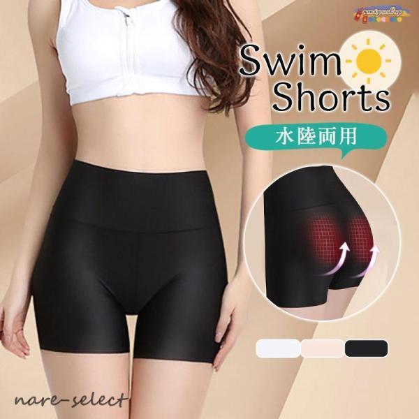 スイムショーツ インナーショーツ 水着用 レディース インナーパンツ 透け防止 伸縮性抜群 水泳 ラ...
