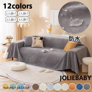 ソファーカバー マルチカバー 防水 ソファーシー...の商品画像