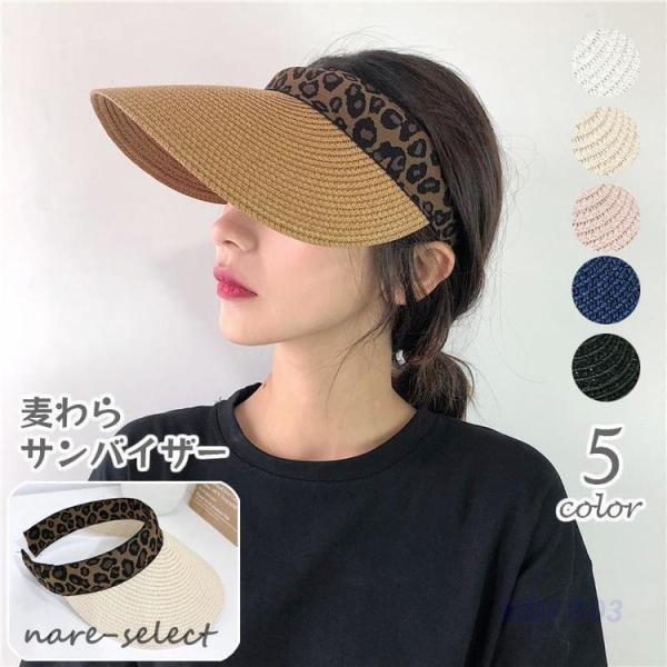 サンバイザー レディース 麦わら ストロー 女性用 大人用 レオパード ヒョウ柄 豹柄 ひょう 帽子...