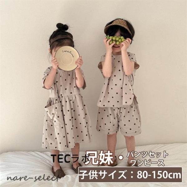 兄妹お揃い キッズ 韓国 子供服 水玉柄 上下セット 女の子 ワンピース 男の子 セットアップ 可愛...