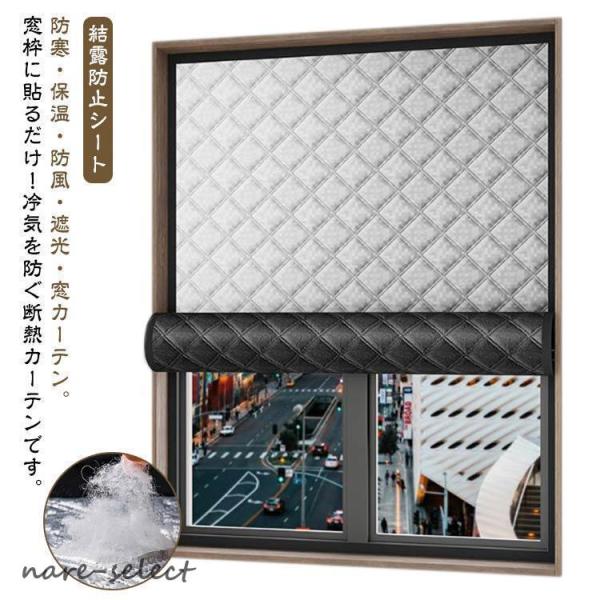 防寒 保温 防風 防音 遮光 窓カーテン 中綿入り 断熱シート 窓用フィルム 冷気ガードパネル 結露...