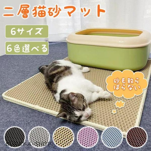猫砂 マット 砂取りマット 砂取りマット 猫 トイレマット 特大 猫用 猫砂キャッチャー 猫砂マット...