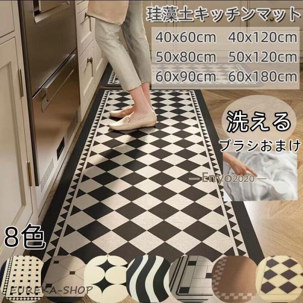 キッチンマット 珪藻土 拭ける 北欧 ロング 天然珪藻土 おしゃれ 幅広 撥水 滑り止め吸水 速乾 ...