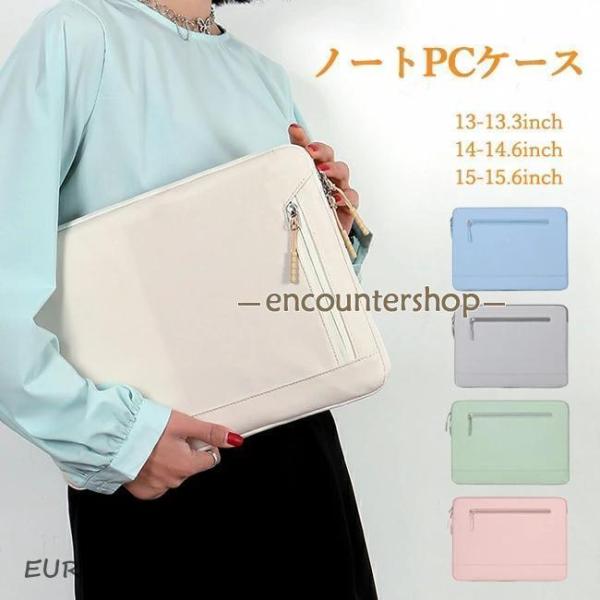 パソコン ケース 13.3 14 15.6インチ ノートパソコン パソコンバッグ かわいい 無地 撥...