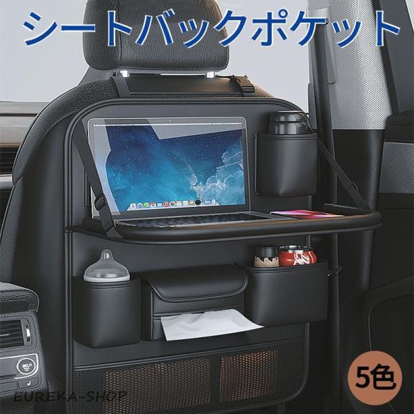 テーブル付き 多機能 車用収納ポケット 車載 車用品 シートバックポケット 後部座席収納 カーシート...