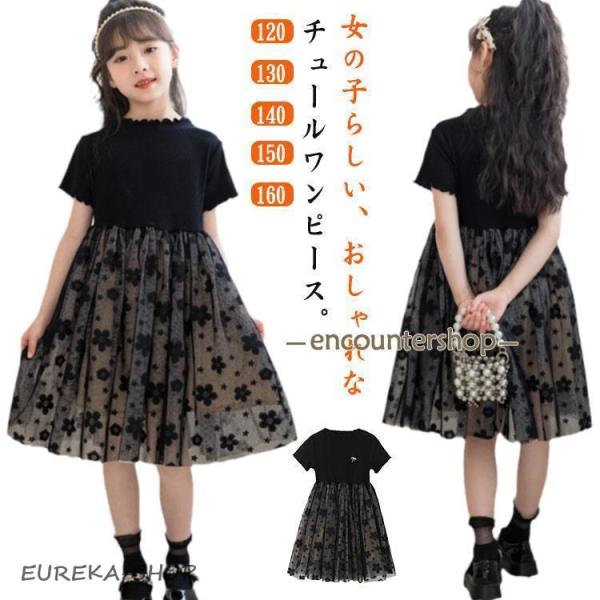 ワンピース 子どもワンピース 花柄 ドレス 卒業式 黒 半袖 フリル シンプル チュールドレス フォ...