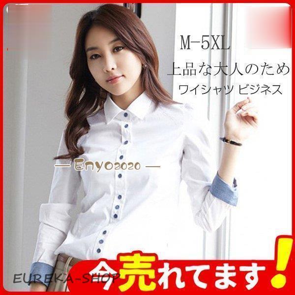 ワイシャツ ビジネス ブラウス Ｙシャツ 長袖 オフィス 就活 事務服 フォーマル 通勤 レギュラー...