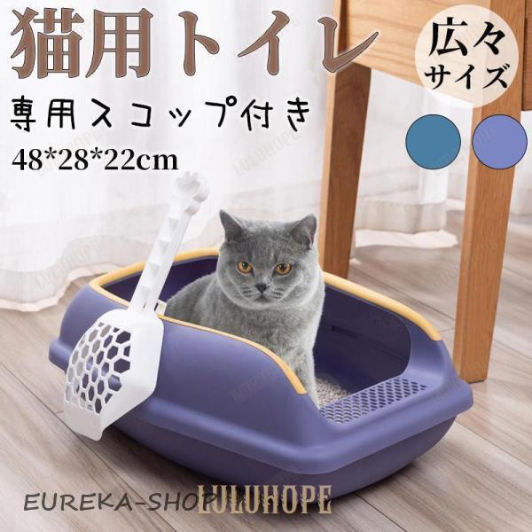 猫トイレ 大きめ 深め 大容量 小型 大型 猫 シンプル 広々サイズ 四角 におい対策 開放式 飛び...