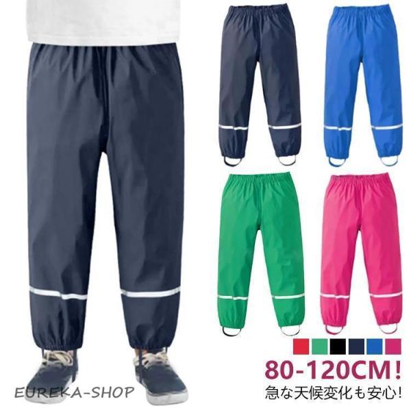 レインパンツ キッズ ベビー服 レインウェア 裾ゴム ウエストゴム 長ズボン 男の子 子ども用 女の...