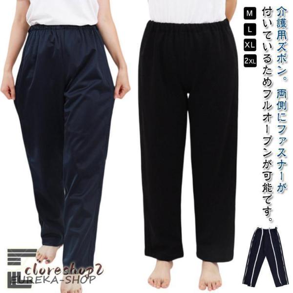 介護ズボン ファスナーパンツ 春 夏 秋 冬 フルオープン 男女兼用 高齢者 服 介護用 母の日 リ...