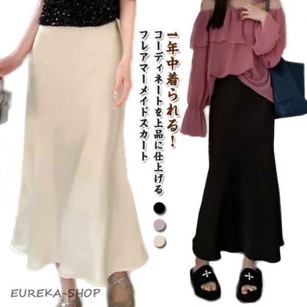 冷感 とろみ マーメイドスカート ロングスカート 50代 エレガント 光沢感 フレア マーメイド 落...