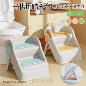 踏み台 子供 2段 ステップ台 おしゃれ 手すり付き ステップ スツール 軽量 プラスチック 滑り止め 洗面所 手洗い トイレトレーニング 補助便座