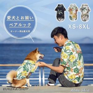 犬 飼い主 犬服 犬の服 ドックウエア ペアルッ...の商品画像