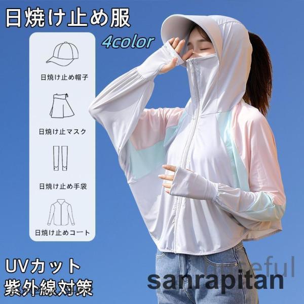 日焼け止め服 フェイスカバー 日焼け止めマスク レディース サンバイザー UVカットパーカー 付き帽...