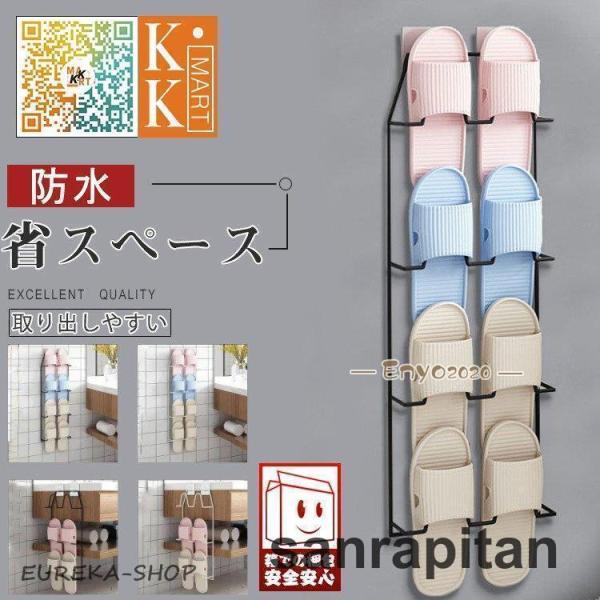 シューズホルダー スリッパラック スリッパホルダー 粘着式 バスルーム スリッパ収納 省スペース 靴...