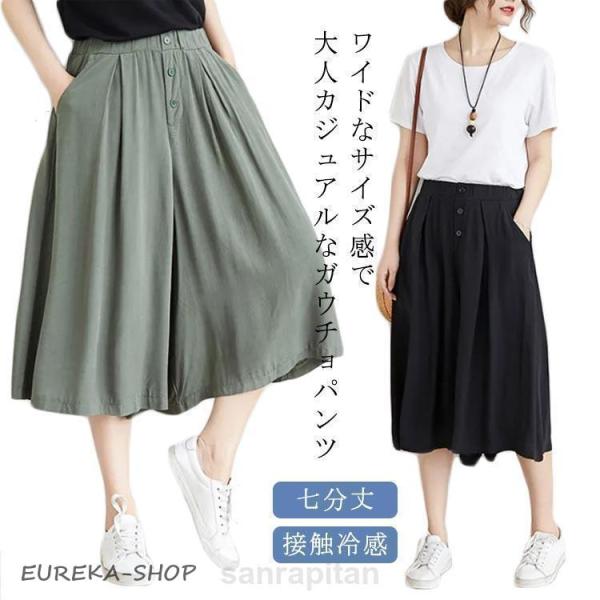 キュロットパンツ キュロットスカート パンツ ズボン 七分丈 夏 ハーフパンツ レディース キュロッ...