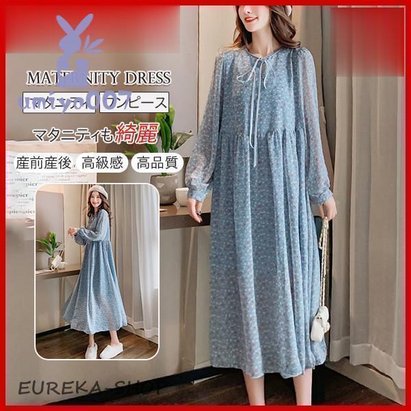 マタニティ ワンピース マタニティウェア フォーマル 通勤 マタニティー 妊婦服 長袖 授乳服 春 ...