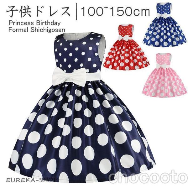 子供ドレス ピアノ 発表会 女の子 フォーマル水玉 ワンピース 演奏会 結婚式 ジュニア キッズ入学...