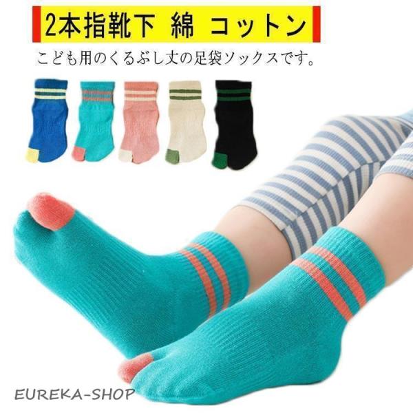 足袋ソックス キッズ 2本指靴下 くるぶし 綿 コットン 子供用靴下 男の子 女の子 スニーカーソッ...