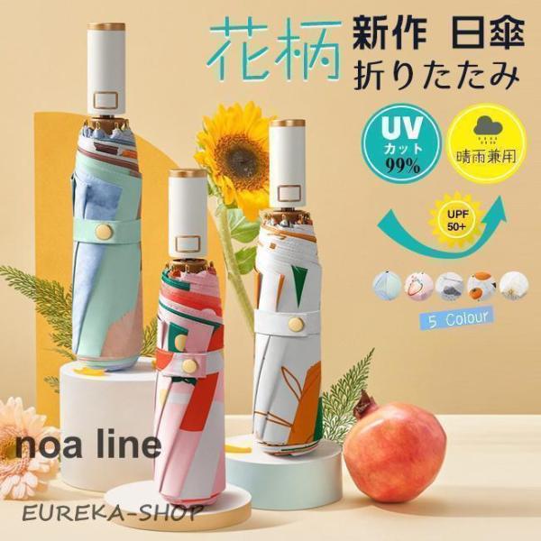 夏新作 自動開閉 折りたたみ傘 花柄 レディース 日傘 雨傘 焼け止め 晴雨兼用 軽量 コンパクト ...