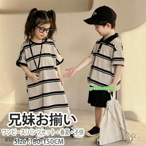 子供服 兄妹お揃い ストライプ 綿 キッズ  女の子 男の子 娘 息子 シャツ パンツ 上下セット ...