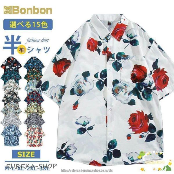 アロハシャツ レディース メンズ 半袖シャツ カジュアルシャツ 柄シャツ 五分袖シャツ シャツ 花柄...