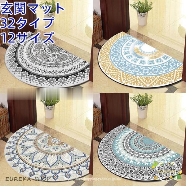 玄関マット 室内 北欧 洗える 半円 かわいい 屋内 屋外 滑り止め ゴブラン織 ドアマット 新生活...