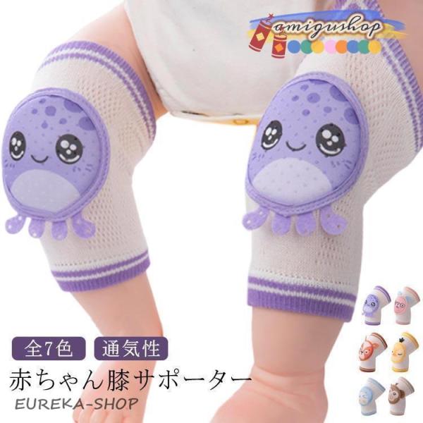 赤ちゃん 膝サポーター 2枚入 膝当て ベビー キッズ 子供 ひざあて 春 夏 秋 冬 通気性 膝パ...