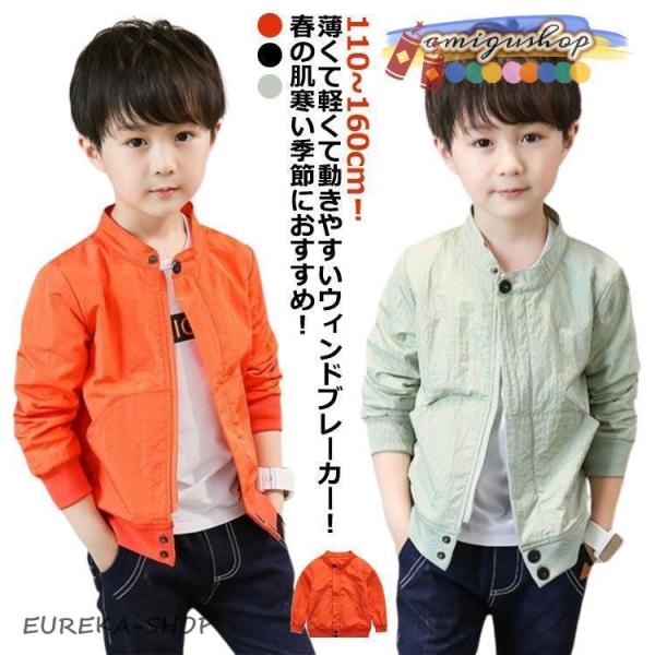 子供 キッズ服 キッズ ベビー服 プレゼント ウィンドブレーカー 軽量 アウター 春 薄型 羽織り ...