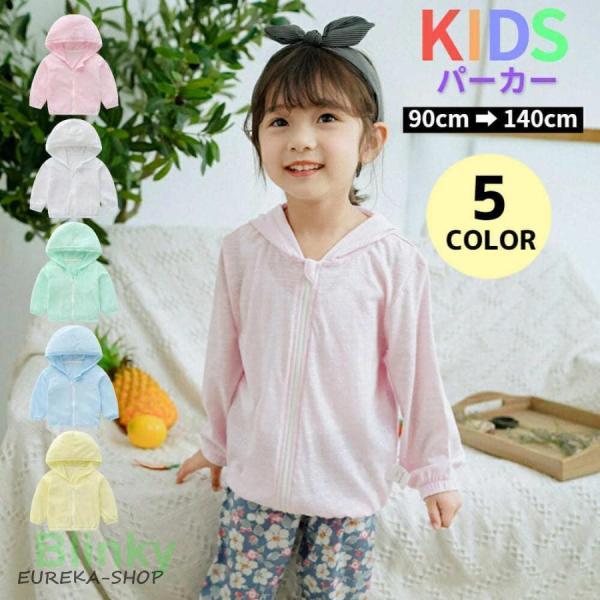 パーカー 薄手 キッズ 子供 長袖 フード 綿 フルジップ ジップアップ アウター 春 夏 女の子 ...