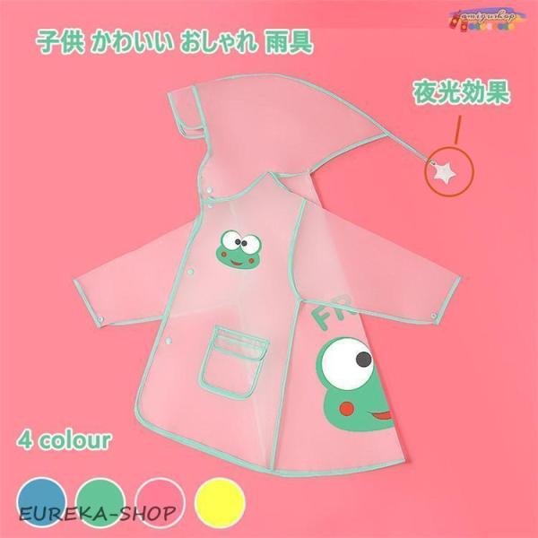 かわいい キッズレインコート レインコート キッズ ベビー 男の子 女の子 子供 かわいい おしゃれ...