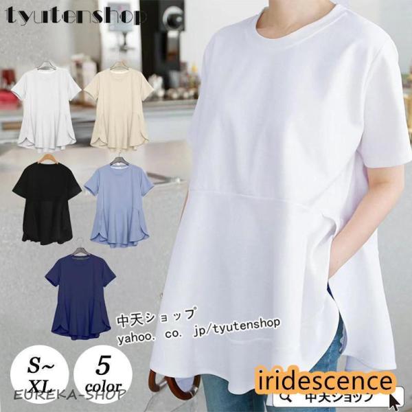 Ｔシャツ 半袖 レディース 夏ｔシャツ おしゃれ カットソー Aライン トップス 無地 シンプル ス...