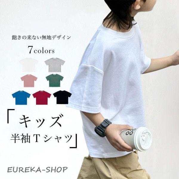 Tシャツ 無地 キッズ 半袖Tシャツ 夏 オーバーサイズ 男女兼用 ゆるTシャツ ドロップショルダー...