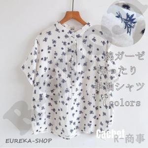 半袖シャツ 夏 ガーゼ レディース シャツブラウス 綿 ス 総柄 花柄 半袖 コットン ブラウス 半袖ブラウス 立ち襟 大きいサイズ ゆったり