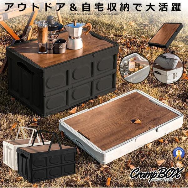 折り畳み クランプテーブル収納BOX キャンプ 30L コンテナボックス テーブル ウッド側面開閉可...