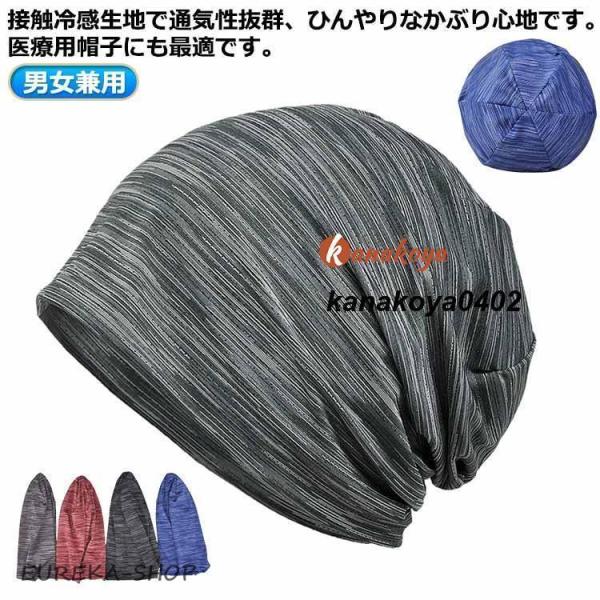 夏用 用帽子 接触冷感 春 夏 男性 おしゃれ レディース メンズ 脱毛 男女兼用 メッシュ 就寝 ...