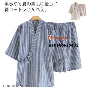 メンズ 夏物 縞 部屋着 甚平 セットアップ 和服 着物 パジャマ 綿 和装 ストライプ柄 夏祭り 和装 じんべい 甚兵衛 和柄 花火大会 コットン