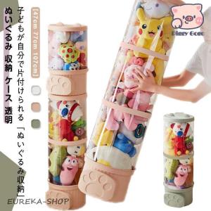 ぬいぐるみ 収納 ケース 透明 ぬいぐるみ収納 おもちゃ収納ボック 高さ47cm 77cm 107cm 幅26cm 円柱形 防塵 DIY 展