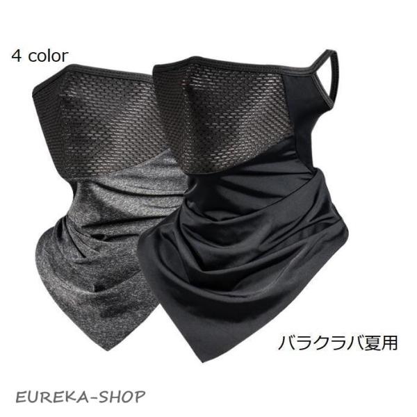 フェイスマスク バイク ネックゲートル バラクラバ 夏用 サイクル マスク 紫外線防止 UVカット ...