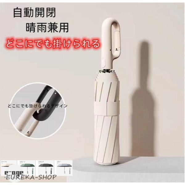 折りたたみ傘 傘 男女兼用 自動開閉 大きい 折り畳み傘 ワンタッチ 晴雨兼用 雨傘 日傘 風に強い...