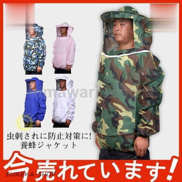 養蜂用 防護服 蜂防護服 トップス 養蜂ジャケット 迷彩 ハチ防護服 蜂巣 帽子 プロ防護服 造園業...