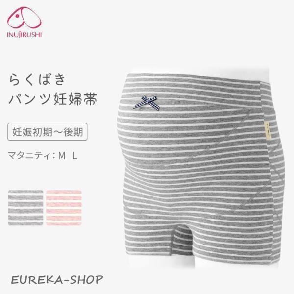 妊婦帯 らくばきパンツ妊婦帯 ボーダー 犬印 腹帯 マタニティ ボクサーパンツ サポートパンツ 1枚...