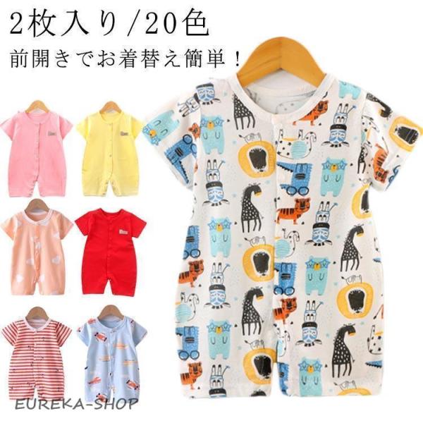 ロンパース カバーオール 半袖 ベビー服 2枚入り 男の子 女の子 子供服 新生児 赤ちゃん 前開き...